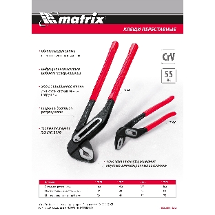 Переставные клещи Matrix 300 мм, хром-ванадий, обливные рукоятки