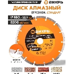 Диск Вихрь алмазный отрезной сегментный СТАНДАРТ, 180 х 22,2 мм, сухая резка 73/10/3/15, фото9
