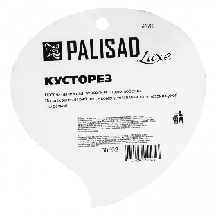 Кусторез LUXE Palisad 640-820 мм, телескопические алюминиевые рукоятки