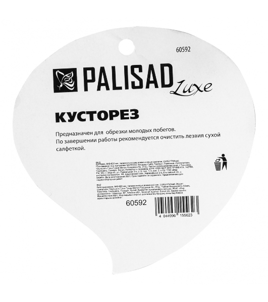 Кусторез LUXE Palisad 640-820 мм, телескопические алюминиевые рукоятки