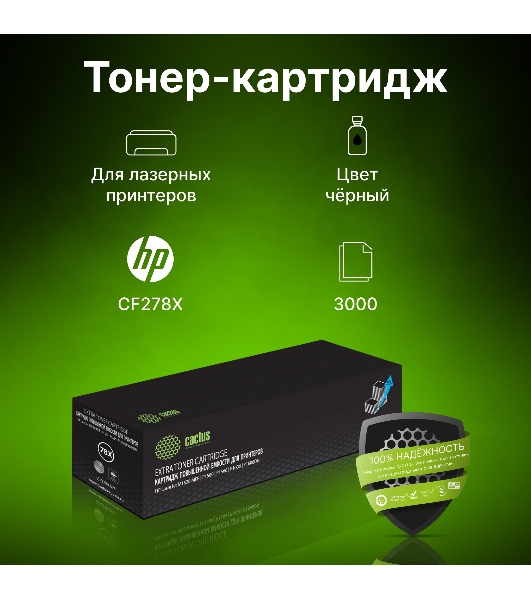 Картридж лазерный Cactus CS-CE278X-MPS черный (3000 стр.) для HP LJ P1566/P1606w