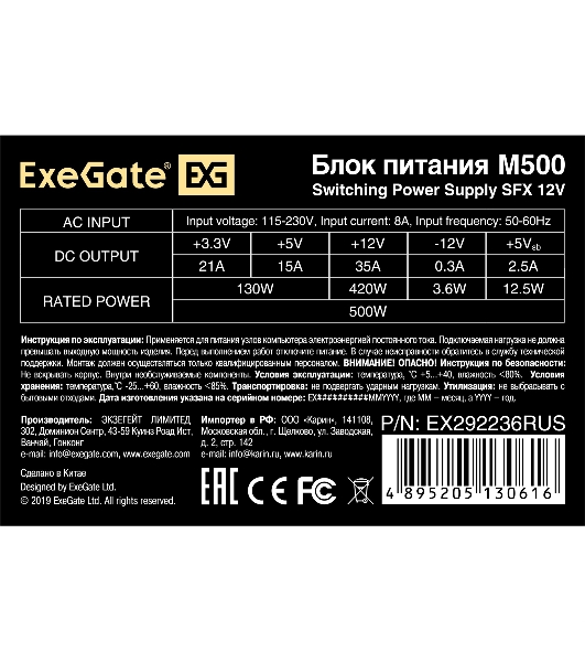 Блок питания ExeGate M500 (EX292236RUS), 80мм, черный