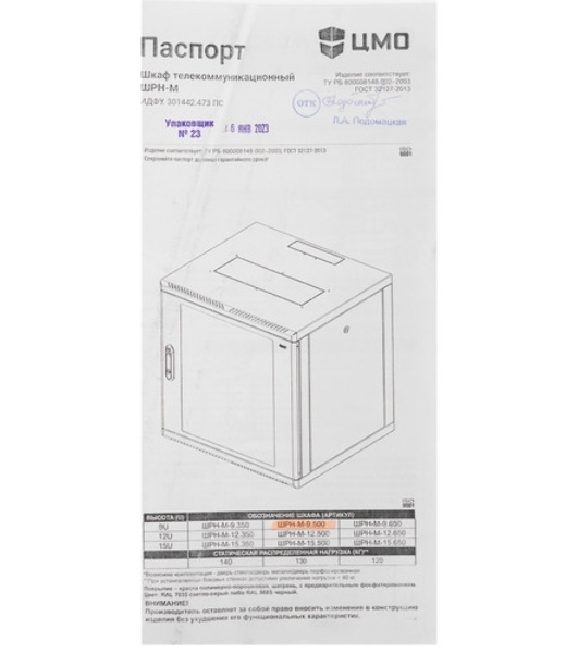 Шкаф телекоммуникационный настенный разборный 9U (600 × 520), съемные стенки, дверь стекло