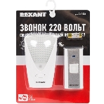 Звонок дверной 220 вольт с световой индикацией Rexant RX-7, фото3