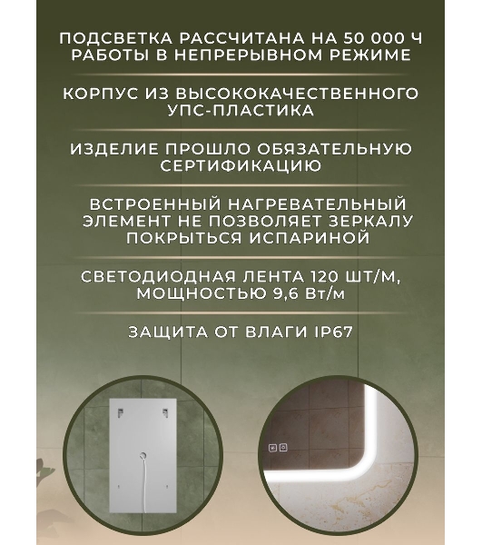 Зеркало Bau Stil 40х70, LeD подсветка, сенсор, антипар, пластиковый защитный корпус