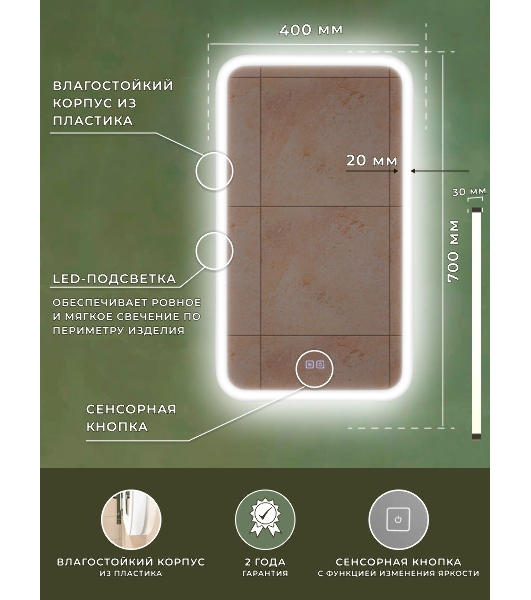Зеркало Bau Stil 40х70, LeD подсветка, сенсор, антипар, пластиковый защитный корпус