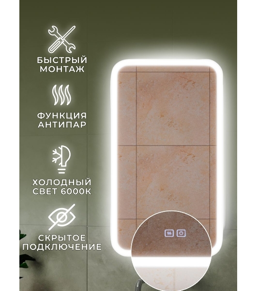 Зеркало Bau Stil 40х70, LeD подсветка, сенсор, антипар, пластиковый защитный корпус