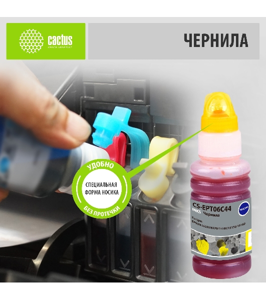 Чернила Cactus CS-EPT06C44 №112 желтый пигментный 70 мл для Epson L6550/6570/11160/15150/15160