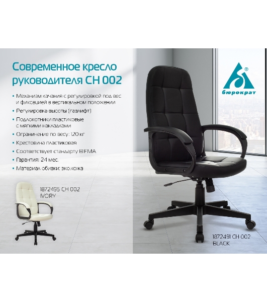 Кресло Бюрократ CH 002 черный, экокожа