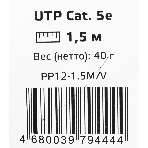 Патч-корд Premier PP12-1.5M/V 1000Гбит/с UTP 4 пары cat.5E CCA molded 1.5м фиолетовый RJ-45 (m)-RJ-45 (m), фото4