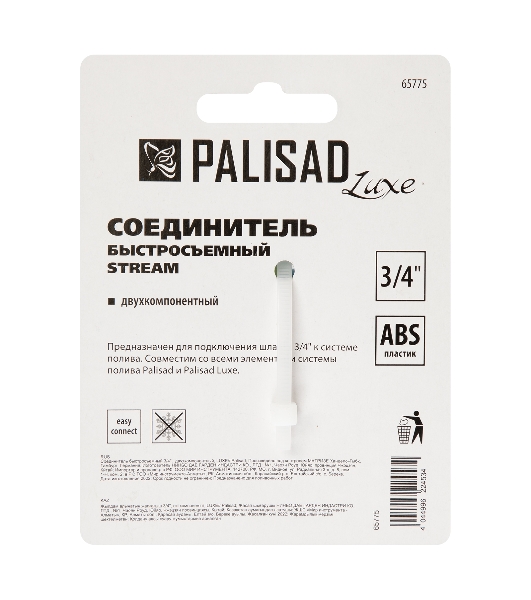 Соединитель быстросъемный LUXE Palisad 3/4', двухкомпонентный
