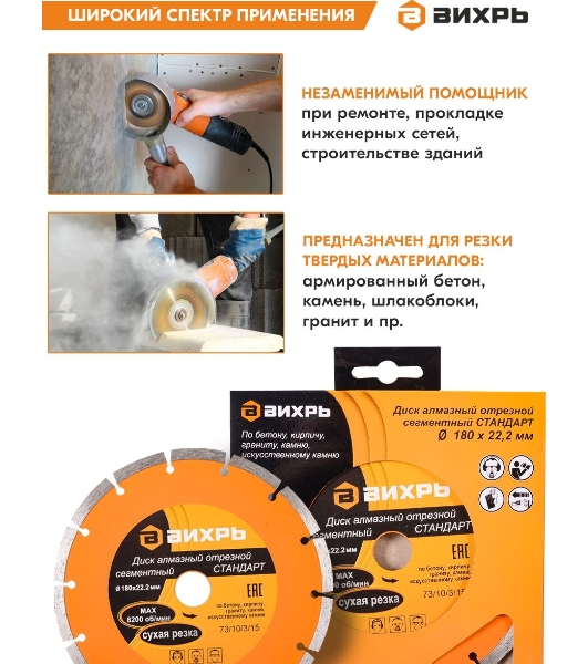 Диск Вихрь алмазный отрезной сегментный СТАНДАРТ, 180 х 22,2 мм, сухая резка 73/10/3/15