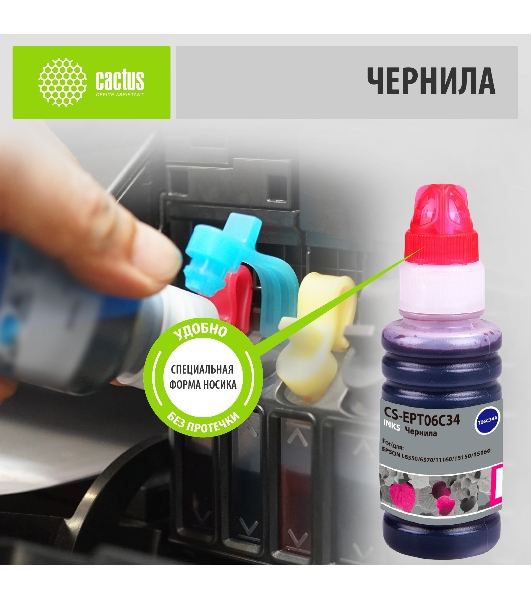 Чернила Cactus CS-EPT06C34 №112 пурпурный пигментный 70 мл для Epson L6550/6570/11160/15150/15160