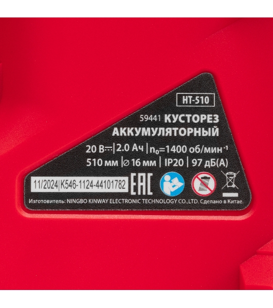 Кусторез аккумуляторный MTX HT-510, нож 510 мм, Li-Ion, 20 В