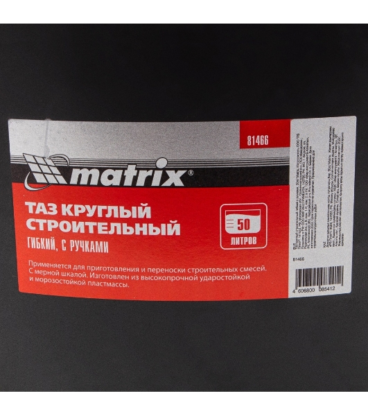Таз круглый Matrix строительный гибкий с ручками, 50л