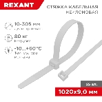 Стяжка кабельная Rexant нейлоновая 1020x9,0 мм, белая (25 шт/уп), фото3