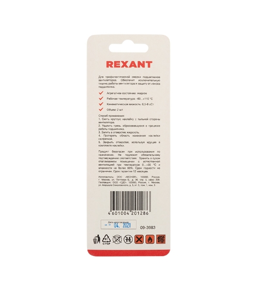 Смазка для кулеров (вентиляторов) Rexant SX-3, шприц 2 мл