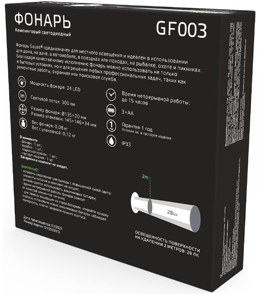 Фонарь кемпинговый модель Gauss GFL003 24LED 300lm 3xAA белый магнит и карабин LED 1/12/72