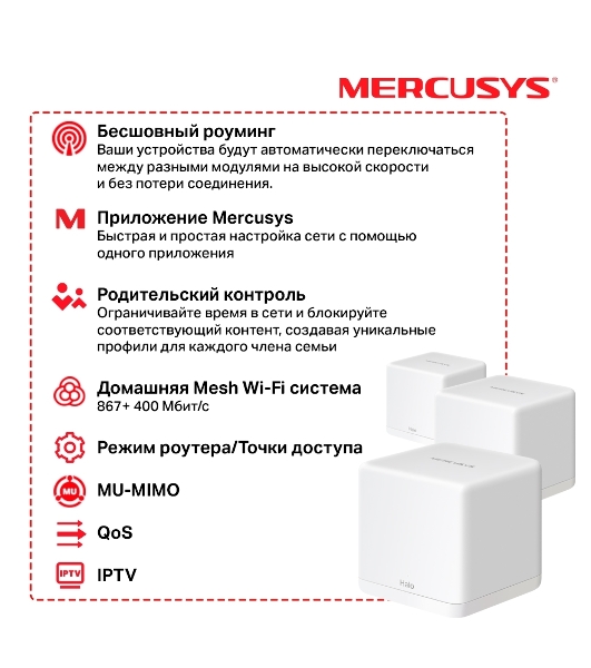 Бесшовный Mesh роутер Mercusys Halo H30G(3-pack) AC1300 10/100/1000BASE-TX