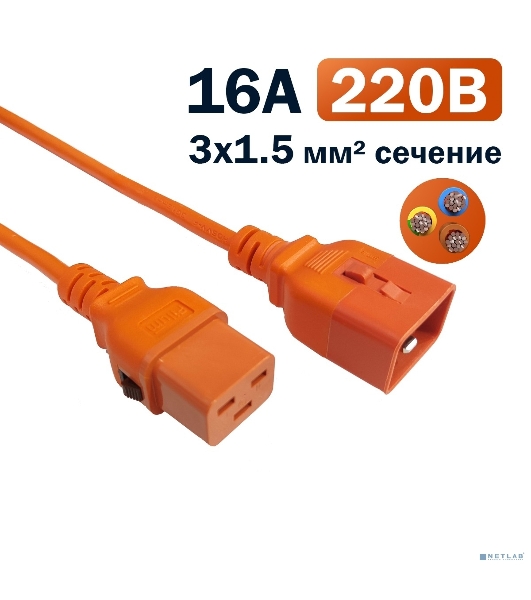 Кабель питания Filum FL-PC-C19F/C20F-C-0.5-OR 3x1.5 С19 - C20 с фиксацией, 220/250В, 16А, оранжевый, 0.5м (1111327)