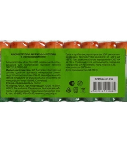 Аккумулятор GP 270AAHCRGY AA NiMH 2700mAh (16шт) спайка