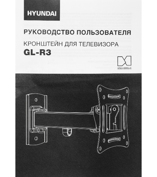 Кронштейн для телевизора Hyundai GL-R3 черный 10'-27' макс.15кг настенный поворот и наклон