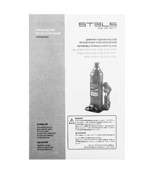 Домкрат гидравлический бутылочный Stels 16 т, h подъема 227–457 мм