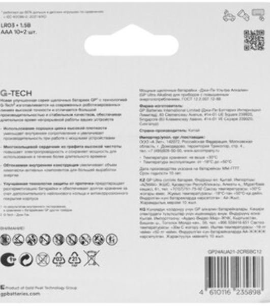 Батарея GP Ultra 24AUA21-2CRSBC12 AAA (12шт) блистер