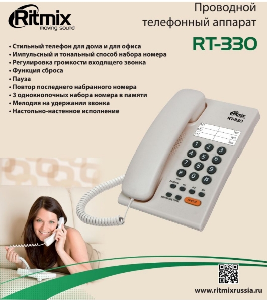Телефон проводной Ritmix RT-330 белый