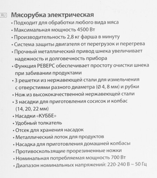 Мясорубка электрическая DELTA LUX DE-605M черный, 4500 Вт, 2.8 кг/мин, реверс, защита от перегрузки, насадки - 5