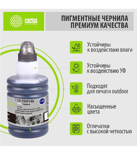 Чернила Cactus CS-T03P14A черный140мл для Epson M1100/M1120/M1170/M2140/M2170