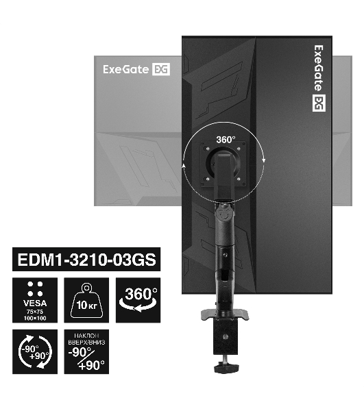 Кронштейн для монитора 13'-32' настольный ExeGate EDM1-3210-03GS (газовая пружина, VESA 75x75, 100x100, макс.нагрузка 10 кг, наклон -90°/+90°, поворот -90°/+90°, вращение 360°, 2 способа крепления: сквозное и струбцина, цвет черный)