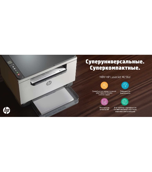 МФУ лазерное HP LaserJet M236d (9YF94A), A4, ч/б, печ. до 29 стр/мин., 600 x 600 dpi, USB