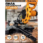 Торцовочная пила Вихрь ПТ-210ПЛ, фото15