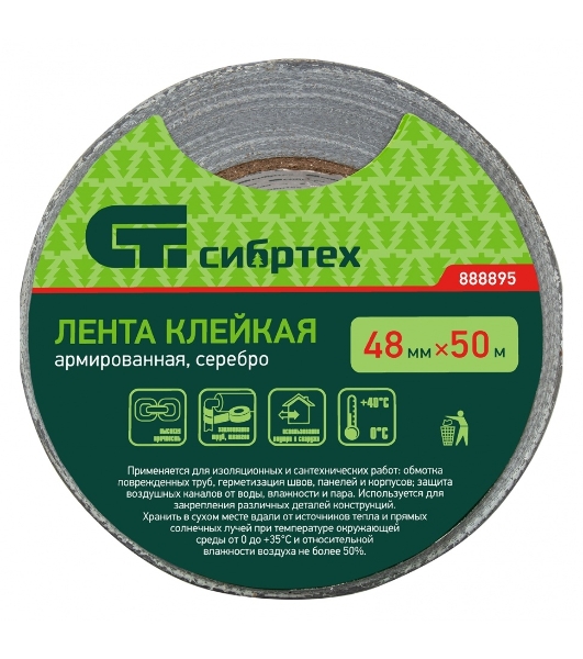 Лента клейкая армированная Сибртех, 48ммх 50м, серебро