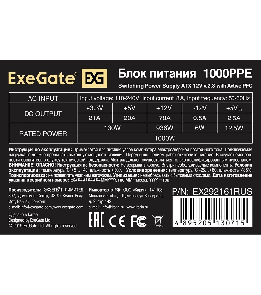 Блок питания ExeGate 1000PPE (EX292161RUS-PC), 1000Вт, 120мм, черный