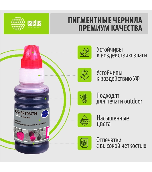 Чернила Cactus CS-EPT06C34 №112 пурпурный пигментный 70 мл для Epson L6550/6570/11160/15150/15160