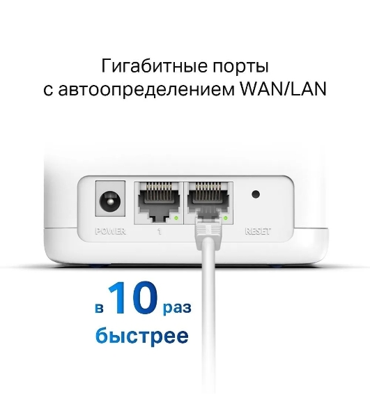 Бесшовный Mesh роутер Mercusys Halo H30G(2-pack) AC1300 10/100/1000BASE-TX
