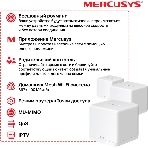 Бесшовный Mesh роутер Mercusys Halo H30G(3-pack) AC1300 10/100/1000BASE-TX, фото15
