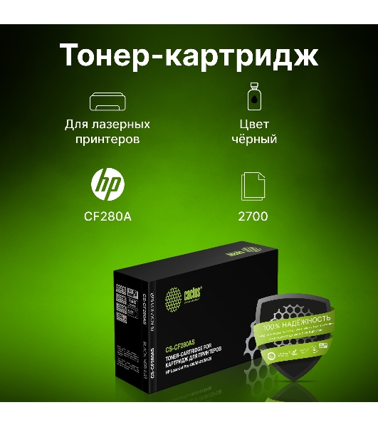 Картридж лазерный Cactus CS-CF280AS черный (2700 стр.) для HP LJ Pro 400/M401/M425