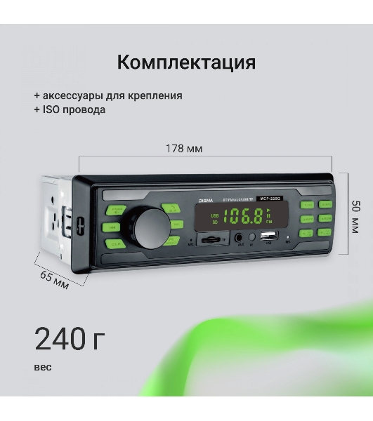 Автомагнитола Digma MCP-225G, 1 DIN, Bluetooth, USB Type-A, AUX
