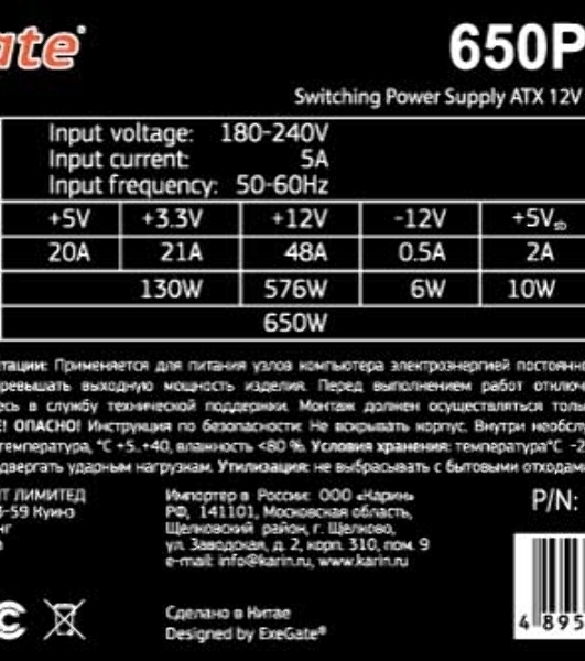 Блок питания ExeGate 650PPH-LT RTL (EX282046RUS), 650Вт, 80 PLUS, 120мм, черный