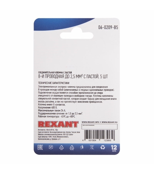 Соединительная клемма с пастой Rexant 8-и проводная до 2,5 мм², (5 шт.)