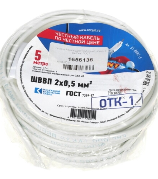 Провод ШВВП Rexant 2х0,5 мм², длина 10 метров, ГОСТ 7399-97