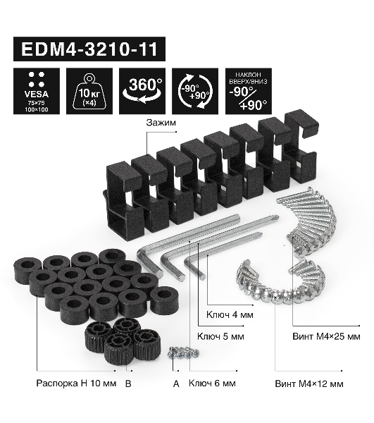 Кронштейн для четырех мониторов 13'-32' настольный ExeGate EDM4-3210-11 (VESA 75x75, 100x100, макс.нагрузка 4х10 кг, наклон -90°/+90°, поворот -90°/+90°, вращение 360°, 2 способа крепления: сквозное и струбцина, цвет черный)