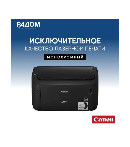 Принтер лазерный Canon imageCLASS LBP6030B (8468B010) ч.б., A4, 600x600 dpi, 18 стр/мин (A4), USB