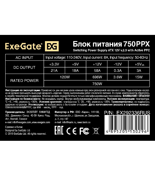 Блок питания ExeGate 750PPX RTL (EX292336RUS-S), 750Вт, 140мм, модульный, черный