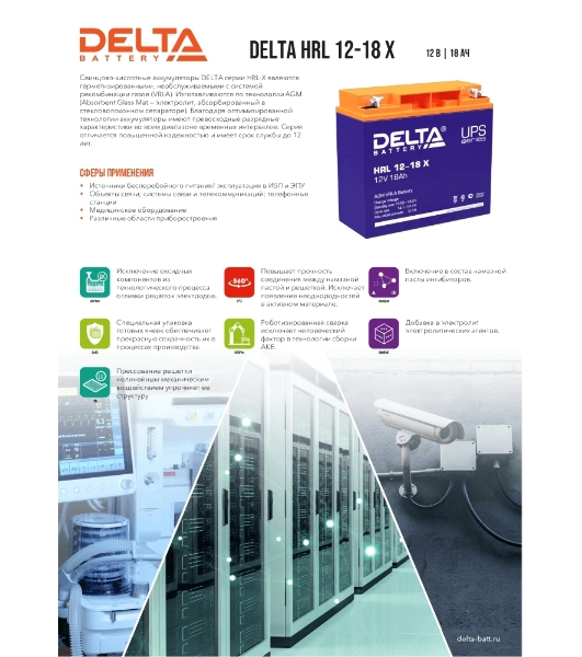 Батарея Delta HRL 12-18 X (17.8 А\ч, 12В) свинцово- кислотный аккумулятор
