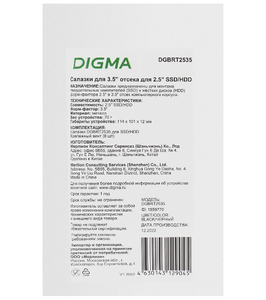 Салазки для 3.5' отсека Digma для HDD 2.5' DGbRT2535 металл