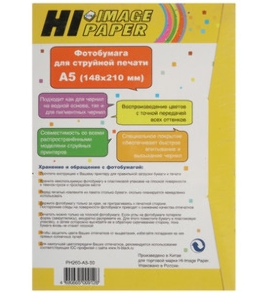 Фотобумага глянцевая односторонняя (HI-image paper) A5 (148х210) 190 г/м 50л